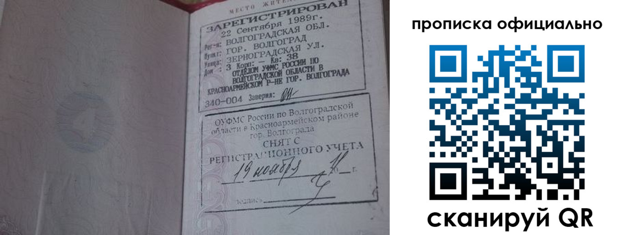миграционный учет в Энгельсе