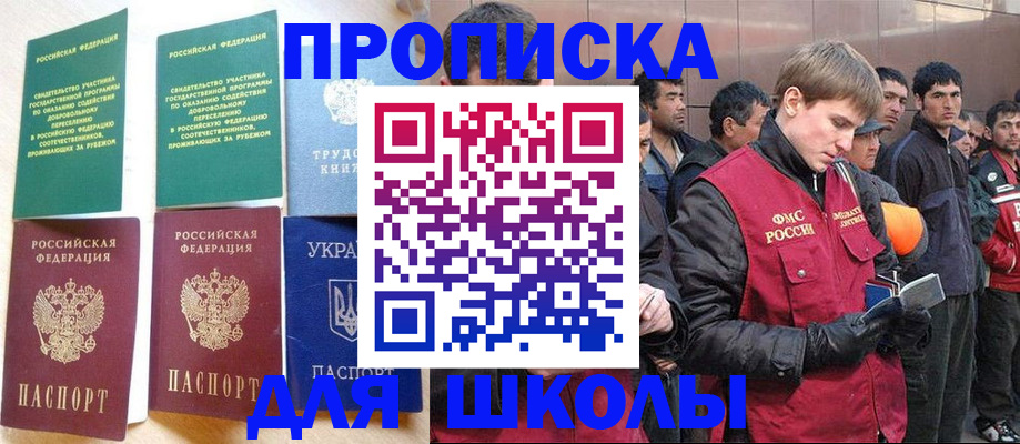прописка 2025 в Энгельсе