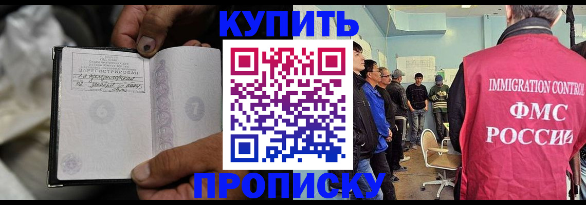 прописка иностранных граждан в Энгельсе