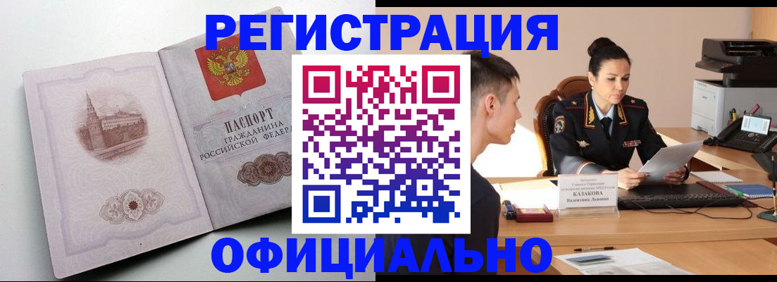 прописка паспорт в Энгельсе