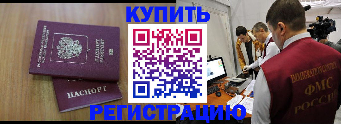 прописка законно в Энгельсе