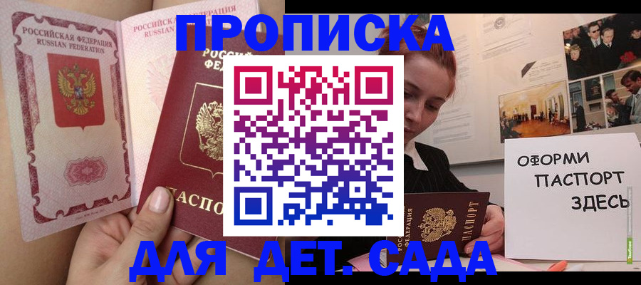 прописка поиск в Энгельсе