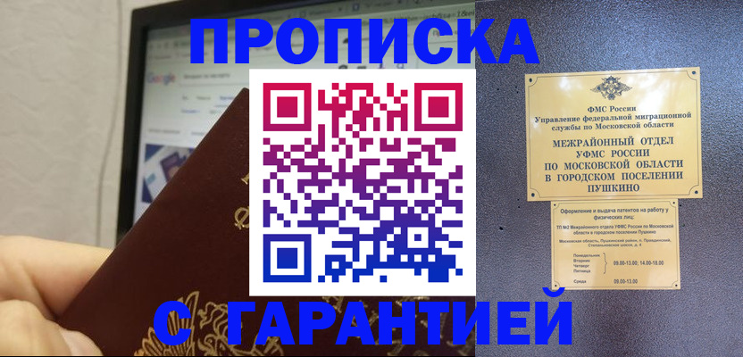 где прописаться в Энгельсе