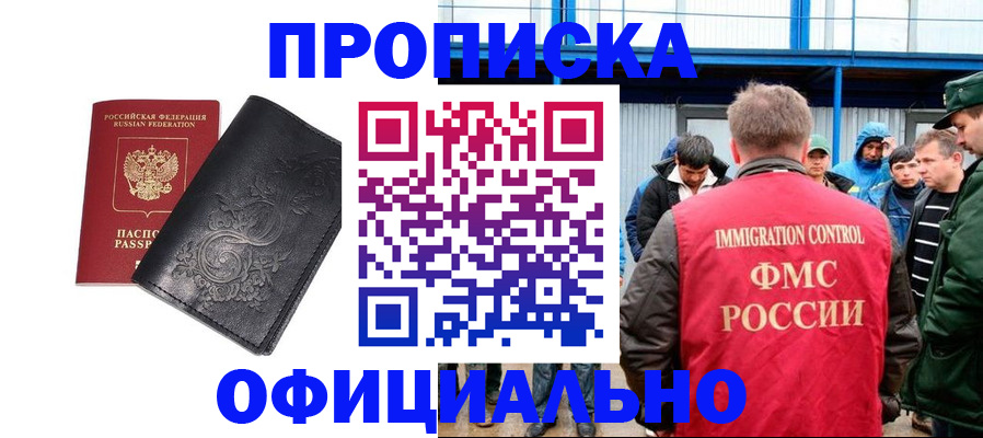 временная регистрация адрес в Энгельсе