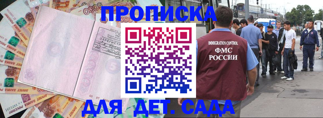 временная регистрация для школы в Энгельсе
