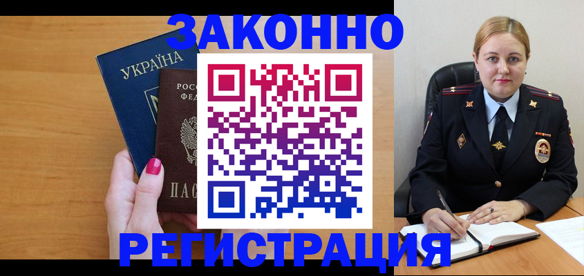 временная регистрация собственник в Энгельсе