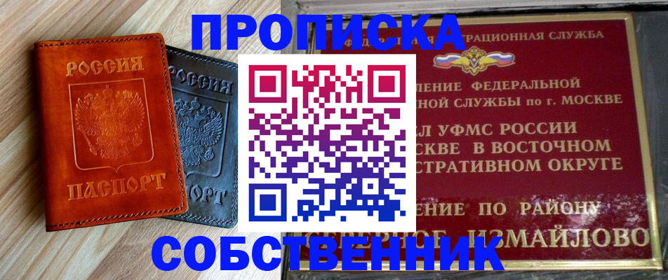 прописка регистрация в Энгельсе